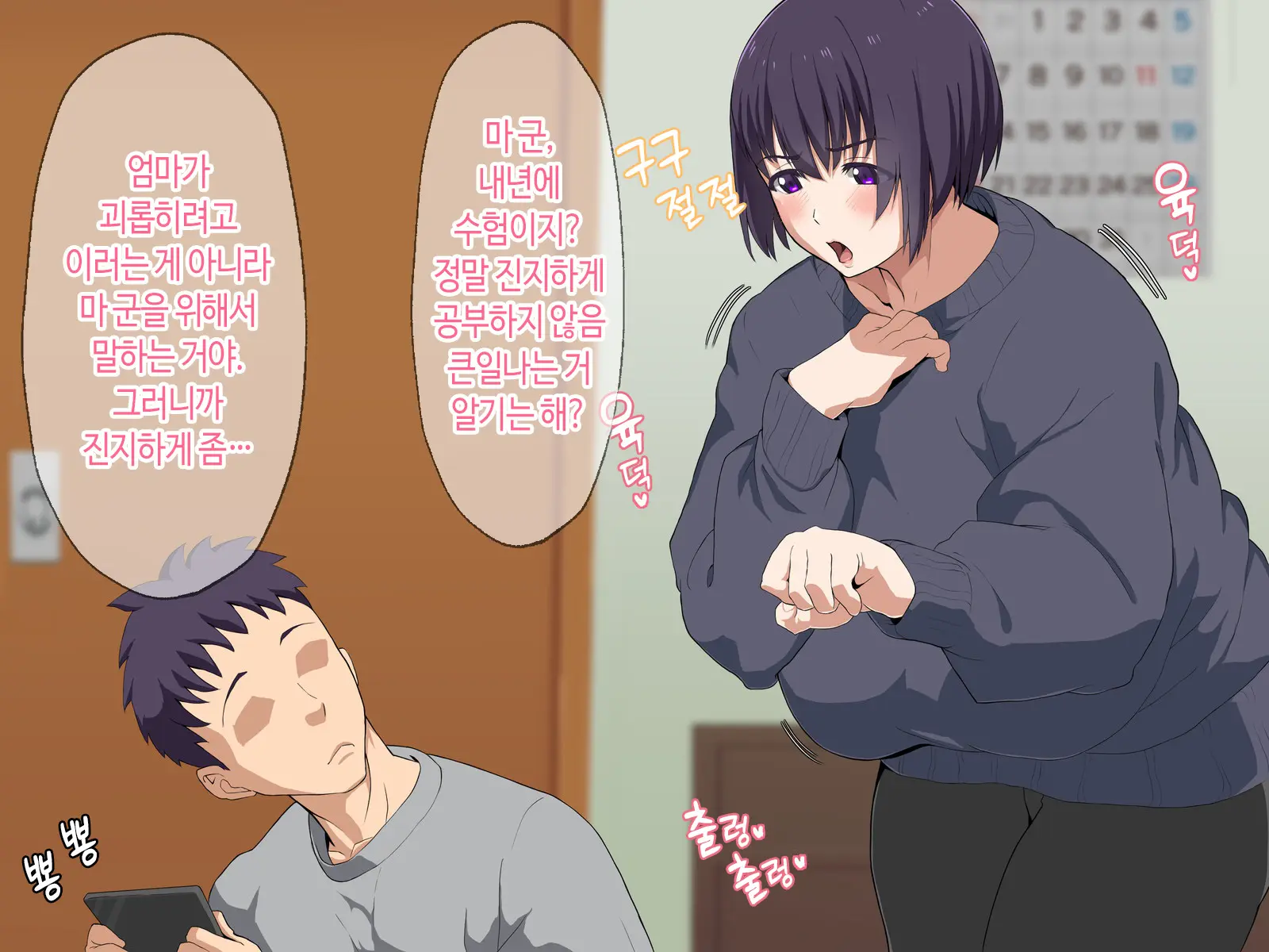 Kaa-San, Yakusoku Wasuretenai Yo Ne | 엄마, 약속 까먹은 거 아니지♡
